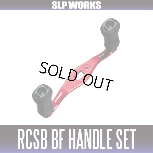画像1: ★特価品10%OFF【ダイワ純正】RCSB BFハンドルセット(75mm, 80mm)【中サイズ送料】 (1)