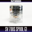 画像2: ★特価品10％OFF【ダイワ純正・SLPワークス】RCSB CT SV 700Sスプール G1 ブラック 【中サイズ送料】 (2)
