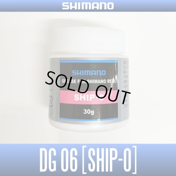 画像1: 【シマノ純正】NEWパッケージ！サービスグリスSHIP - DG06 -【中サイズ送料】 (1)