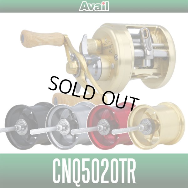 画像1: 【Avail/アベイル】シマノ 01カルカッタコンクエスト50用 マイクロキャストスプール CNQ5020TR トラウトスペシャル (1)