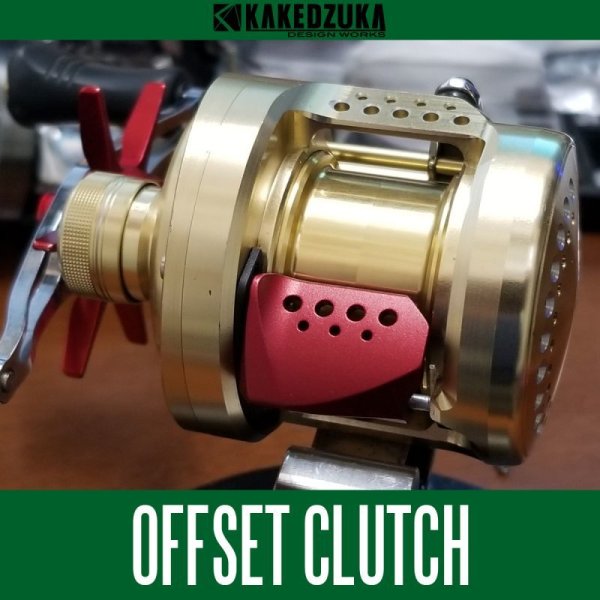 画像2: ★特価品10％OFF【KAKEDZUKA DESIGN WORKS/カケヅカデザインワークス】シマノ用 オフセットクラッチ （20カルカッタコンクエストDC, 17カルカッタコンクエストBFS HG, 14-15カルカッタコンクエスト100対応）KDW-008 (2)