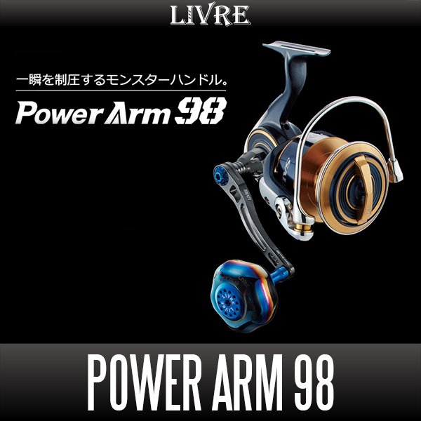 画像1: 【リブレ/LIVRE】PowerArm 98 ジギング＆キャスティングハンドル パワーハンドル (1)