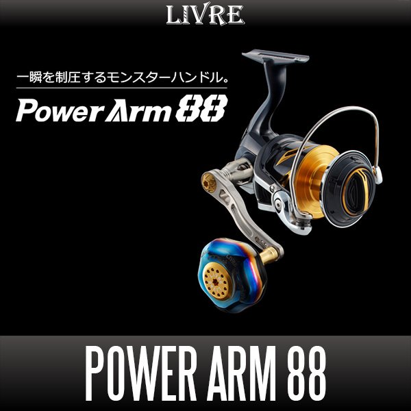 画像1: 【リブレ/LIVRE】 PowerArm 88 ジギング＆キャスティングハンドル パワーハンドル (1)
