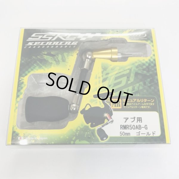 画像2: 【ZPI】SSRC RMR50-DA-R RMR50AB-G RMRカーボンハンドル ノブありモデル (在庫限りで生産終了) (2)