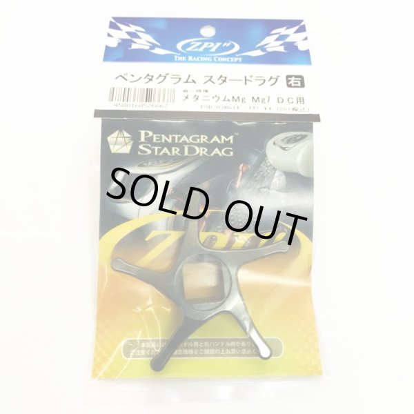 画像2: 【ZPI】 シマノ用 ペンタグラムスタードラグ PSD-03LB PSD-03RG (メタニウムMg用）(在庫限りで生産終了) (2)