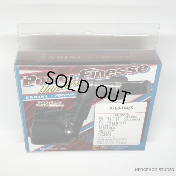 画像1: ★特価品30％OFF【ENGINE×REVIVE】パワーフィネス カーボンハンドル (1)