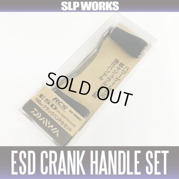 画像1: ★特価品10%OFF【ダイワ純正】RCSB ESD 100mm クランクハンドルセット (1)