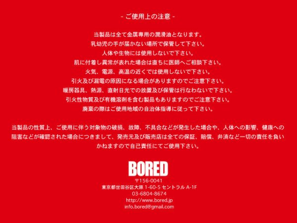 画像4: 【BORED】METHOD / LIGHT DUTY(ライトデューティー)VG48 低粘度高潤滑高耐久オイル【中サイズ送料】 (4)