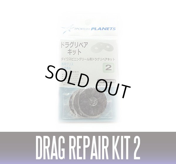 画像3: 【ダイワ純正】 スピニングリール ドラグリペアキット (3)