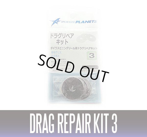 画像4: 【ダイワ純正】 スピニングリール ドラグリペアキット (4)