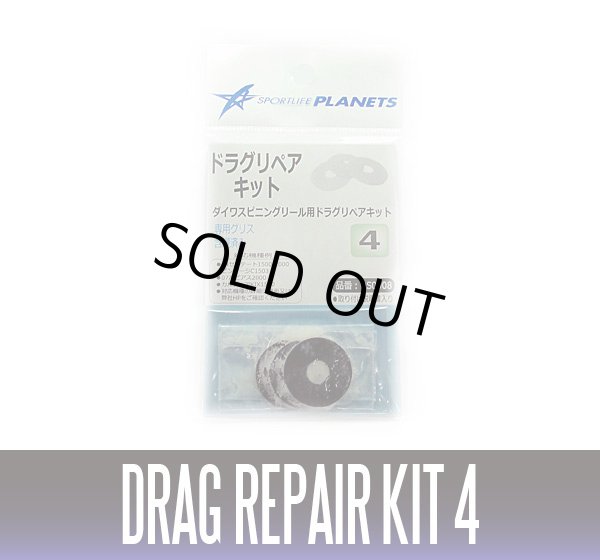 画像5: 【ダイワ純正】 スピニングリール ドラグリペアキット (5)