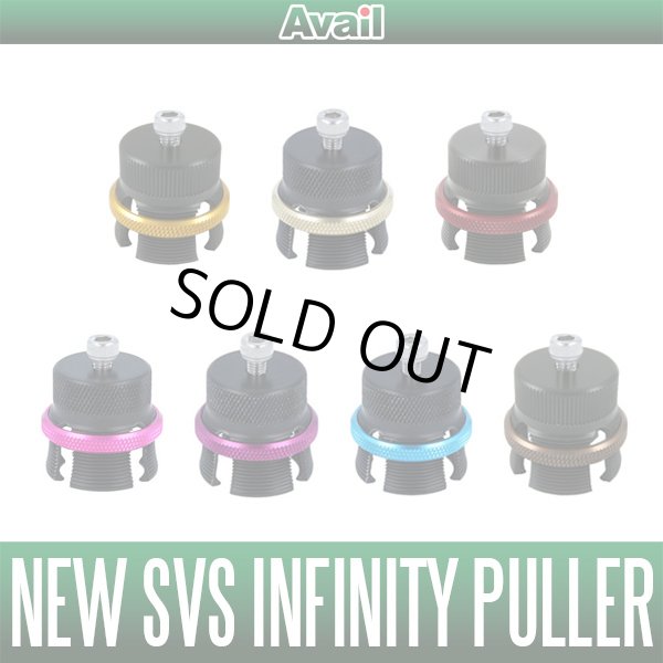 画像1: 【Avail/アベイル】シマノ NEW SVSインフィニティ用プラー（20-16メタニウムMGL,18バンタムMGL,16スコーピオン70,17クロナークMGLなど対応）【中サイズ送料】 (1)