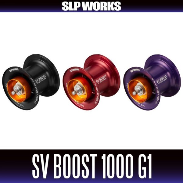 画像1: 【ダイワ/SLP WORKS】 RCSB BOOST SV 1000 スプール G1 (1)