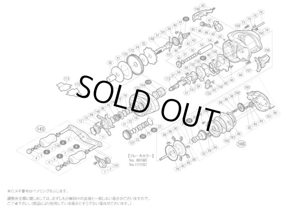 画像1: 【シマノ純正お取り寄せパーツ：納期1ヶ月】13メタニウム HG 左　商品コード：03047 (1)