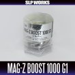 画像2: ★特価品10％OFF【ダイワ純正/SLP WORKS】RCSB MAG-Z BOOST 1000 G1 スプール【シルバー】 (2)