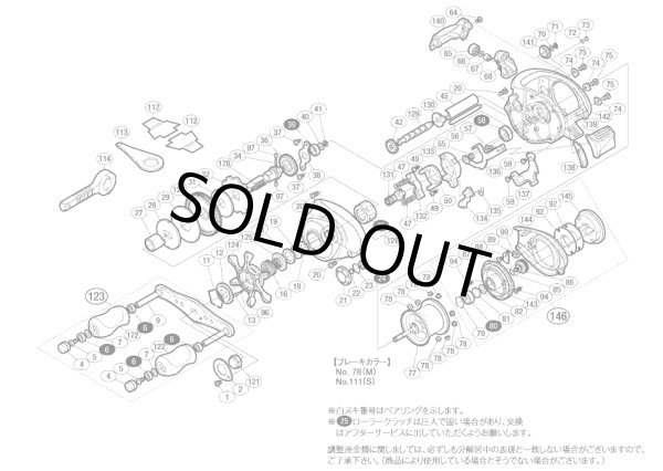 画像1: 【シマノ純正お取り寄せパーツ：納期1ヶ月】12アルデバラン BFS XG 左　商品コード：03009 (1)