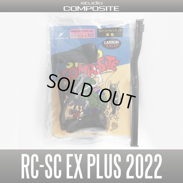 画像3: ★特価品20%OFF【スタジオコンポジット】RC-SC EX PLUS R27XL, R29XXL【モノコックカーボンノブ】【92mm, 96mm, 102mm, 108mm】 (3)