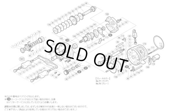 画像1: 【シマノ純正お取り寄せパーツ：納期1ヶ月】12 カルカッタ 201　商品コード：02834 (1)