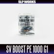 画像2: 【ダイワ純正/SLP WORKS】RCSB SV BOOST PE 1000 スプール G1 ブラック (2)