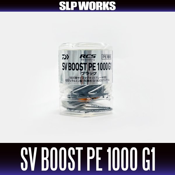 SV BOOST PE 1000 G1 スプール ダイワ純正/SLP WORKS】RCSB SV BOOST 1000S スプール G1