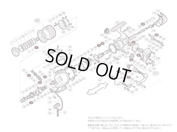 画像1: 【シマノ純正お取り寄せパーツ：納期1ヶ月】10ステラ C3000　商品コード：02432 (1)