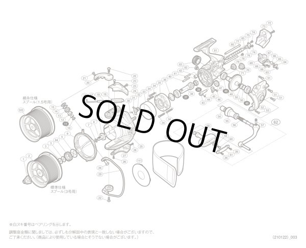 画像1: 【シマノ純正お取り寄せパーツ：納期1ヶ月】13スーパーエアロ サーフリーダー CI4+ 35細糸仕様　商品コード：03075 (1)