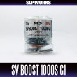 画像2: 【ダイワ純正/SLP WORKS】RCSB SV BOOST 1000S スプール G1 (2)