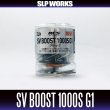 画像2: ★特価品10％OFF【ダイワ純正/SLP WORKS】RCSB SV BOOST 1000S スプール G1 (2)