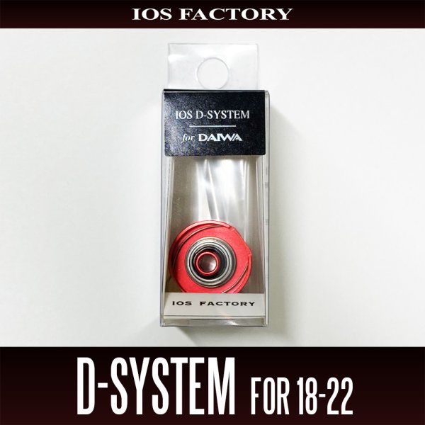 画像1: 【IOSファクトリー】Dシステム for 18-22系（レッド）ダイワ用 ドラグチューニングキット *SDSY (1)