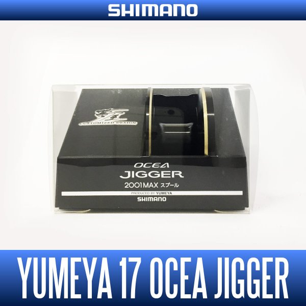 シマノ純正】夢屋 17オシアジガー2000MAXスプール