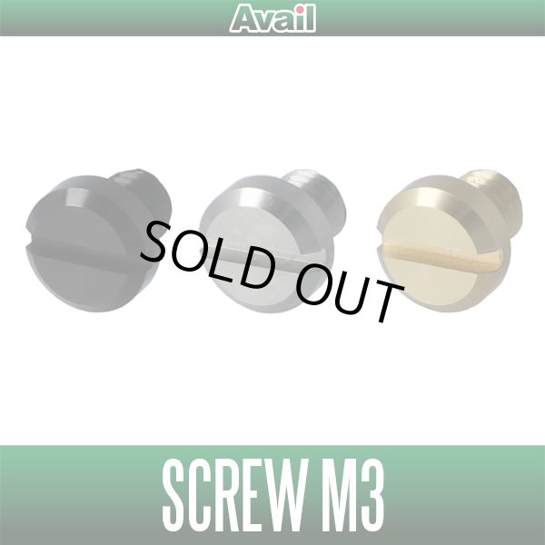 画像1: 【Avail/アベイル】リテーナー固定用スクリュー　SCREW_M3 (1)