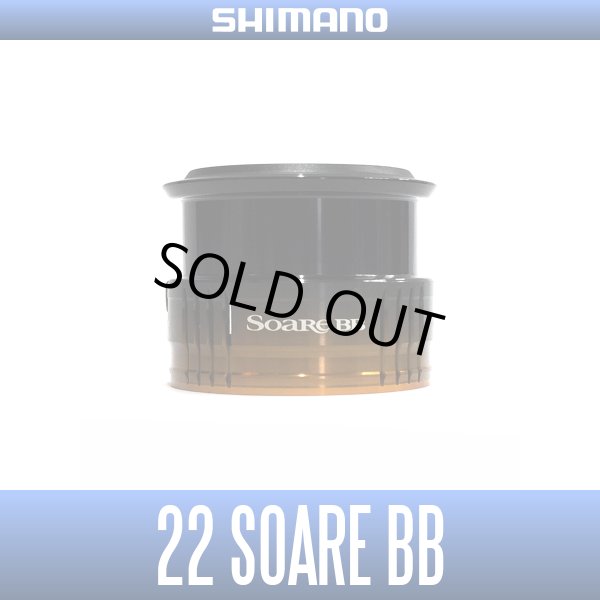 画像1: ★特価品30％OFF【シマノ純正】22ソアレBB 純正スペアスプール 各種サイズ  (22SoaRe)【中サイズ送料】 (1)