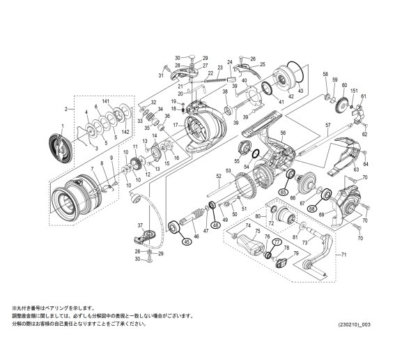 画像1: 【シマノ純正お取り寄せパーツ：納期1ヶ月】22ミラベル 2500　商品コード：045140 (1)