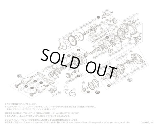 画像1: 【シマノ純正お取り寄せパーツ：納期1ヶ月】16メタニウム MGL HG 左　商品コード：035332 (1)