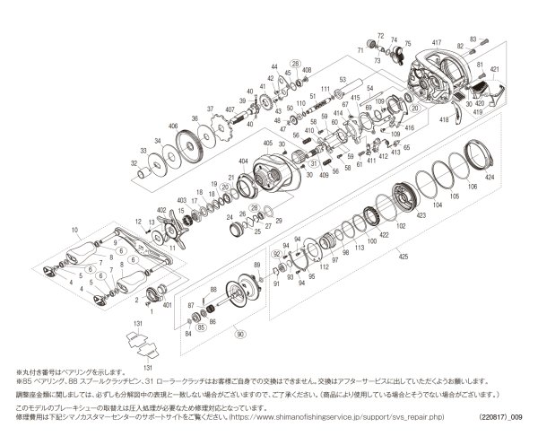 画像1: 【シマノ純正お取り寄せパーツ：納期1ヶ月】20メタニウム 左　商品コード：041135 (1)