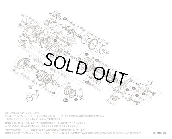 画像1: 【シマノ純正お取り寄せパーツ：納期1ヶ月】16メタニウム MGL 右　商品コード：035301 (1)