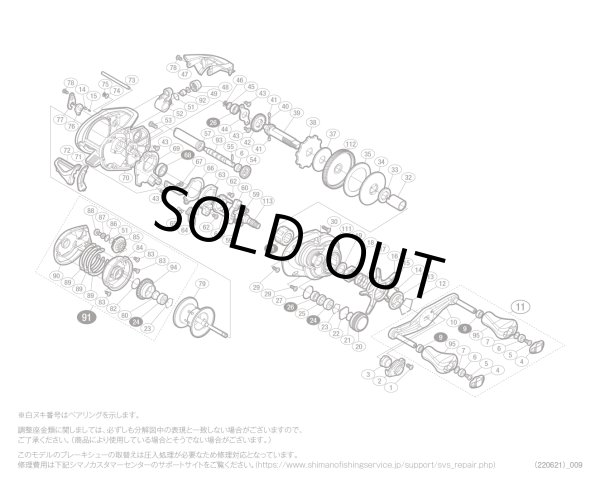 画像1: 【シマノ純正お取り寄せパーツ：納期1ヶ月】１６スコーピオン ７０ＨＧ　商品コード：034724 (1)