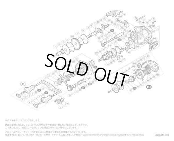 画像1: 【シマノ純正お取り寄せパーツ：納期1ヶ月】１６スコーピオン ７１ＸＧ　商品コード：034748 (1)