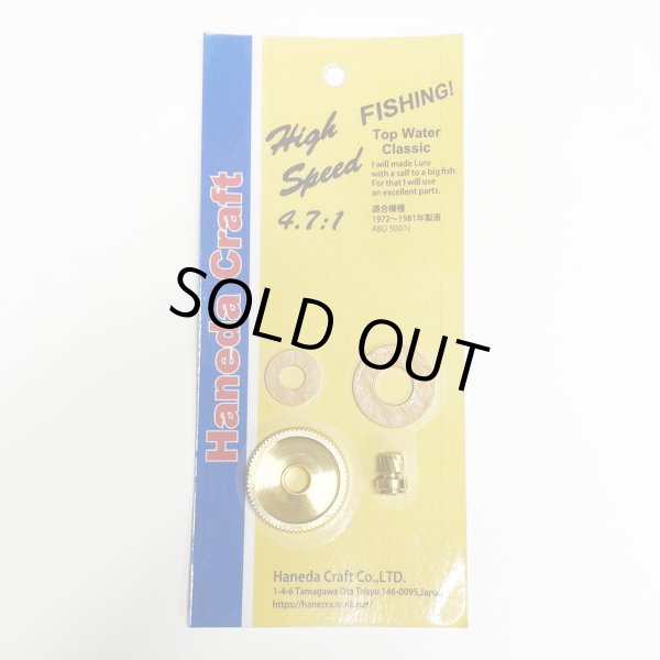 画像1: 【ハネダクラフト】TWC アンバサダー5001C用 ハイスピードギアキット（Blue Label） (1)