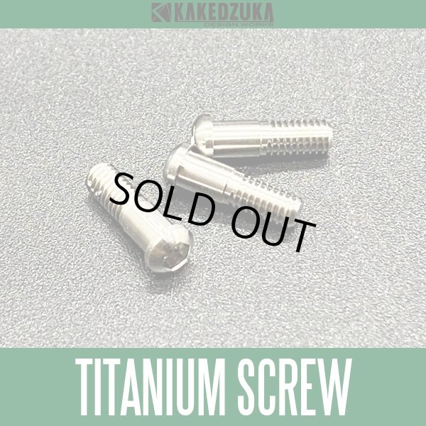 画像1: 【カケヅカデザインワークス】チタン64スクリュー M2.6×8mm 3本セット（21カルカッタコンクエスト, 23カルカッタコンクエストBFS対応）KDW-024 (1)