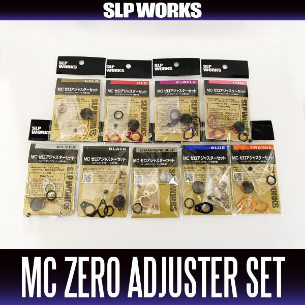 画像1: 【ダイワ/SLP WORKS】 SLPW MC (マシンカット) ゼロアジャスターセット (1)