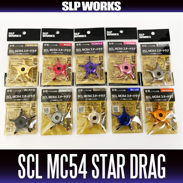 画像1: 【ダイワ/SLP WORKS】 SLPW SCL MC54 スタードラグ (1)