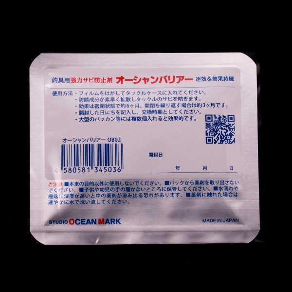 画像2: ★特価品10%OFF【スタジオオーシャンマーク】オーシャンバリアー(サビ防止・防錆剤) (2)