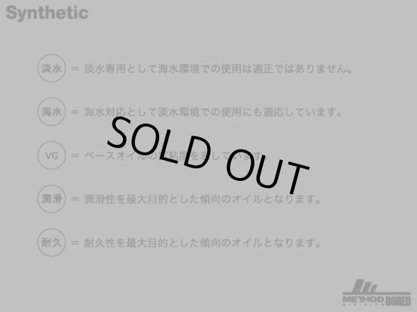 画像3: 【BORED】METHOD / CHIMERA（キメラ）VG14 低粘度長寿命低揮発オイル【中サイズ送料】 (3)