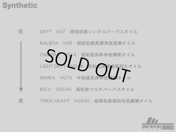 画像2: 【BORED】METHOD / CHIMERA（キメラ）VG14 低粘度長寿命低揮発オイル【中サイズ送料】 (2)
