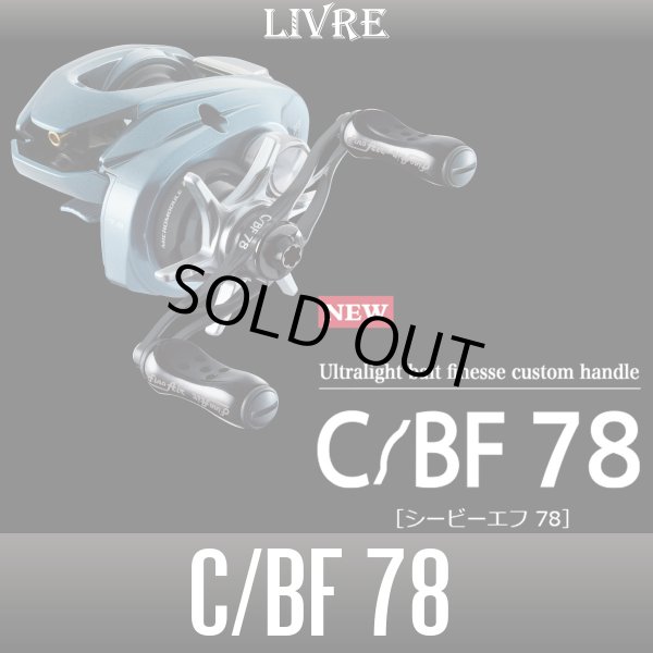画像1: 【リブレ/LIVRE】 C/BF 78（シービーエフ） (1)