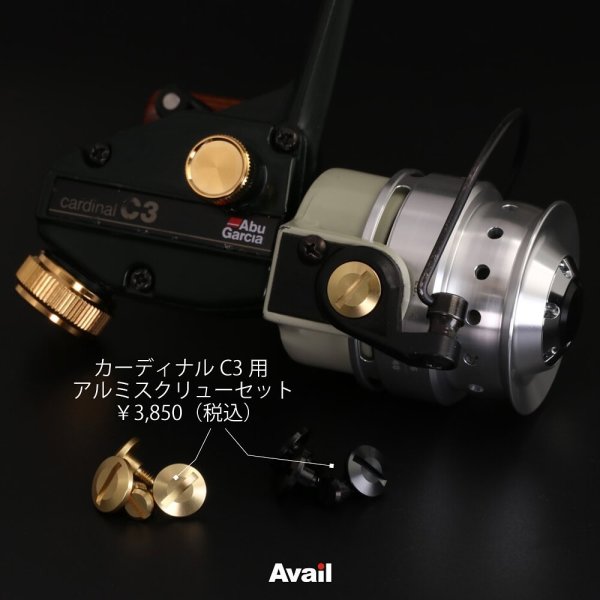 画像4: 【Avail/アベイル】ABU カーディナルC3用 アルミスクリューセット【SC-SET-CDC3-AL】 (4)