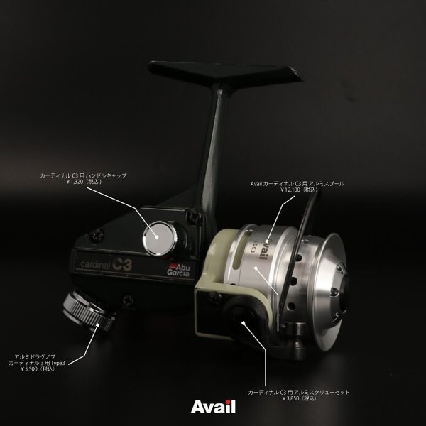 画像3: 【Avail/アベイル】ABU アルミドラグノブ カーディナル3用 TYPE3【DNOB-CD3-3】 (3)