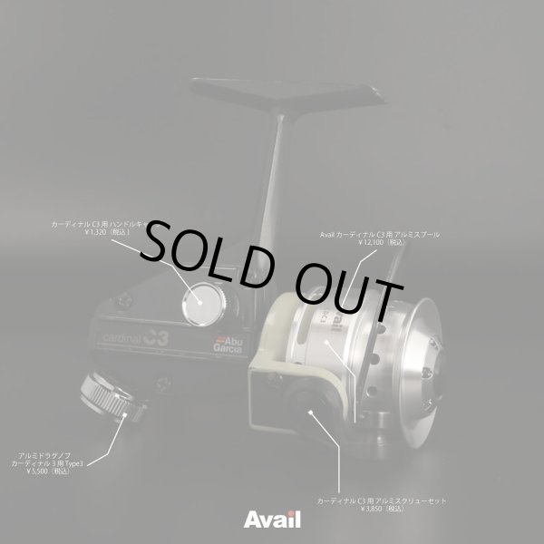 画像3: 【Avail/アベイル】ABU アルミドラグノブ カーディナル3用 TYPE3【DNOB-CD3-3】 (3)