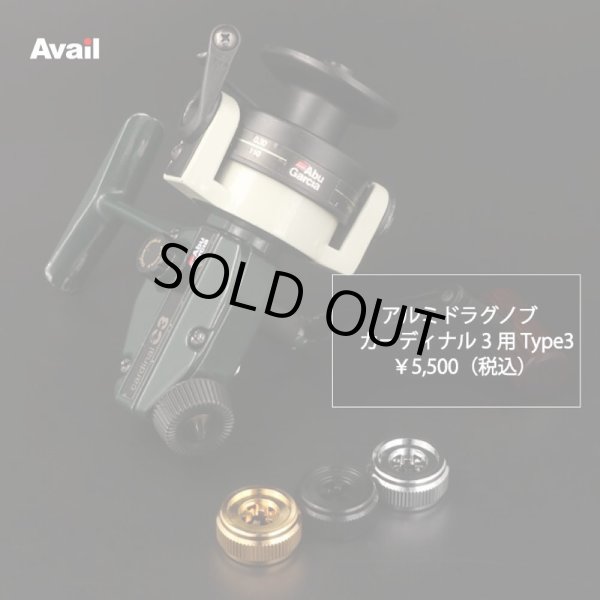 画像2: 【Avail/アベイル】ABU アルミドラグノブ カーディナル3用 TYPE3【DNOB-CD3-3】 (2)